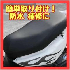 IW21　バイク 原付 シートカバー 防水 スクーター 修理 補修