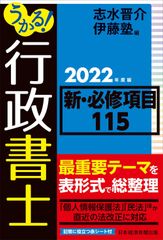 うかる! 行政書士 新・必修項目115 2022年度版 単行本/新品未使用/訳あり商品/クリックポスト発送/送料無料
