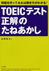 TOEIC最重要単語熟語使い方辞典 - メルカリ