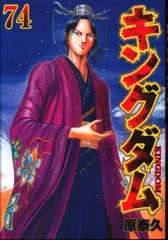 キングダム単行本抜けあり１~10と31~63 キングダム単行本抜けあり1~10と31~63 - メルカリ