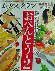 B60-106 レタスクラブ 臨時増刊号 平成7年 10/8発行