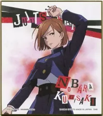 【中古】紙製品 釘崎野薔薇 ミニ色紙 色コレ 「一番くじ 呪術廻戦」 G賞