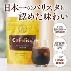 CaFelice カフェリーチェプレミアム180g ×3袋ダイエットコーヒー