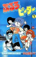 2025年最新】ぶるうピーター全巻セットの人気アイテム - メルカリ