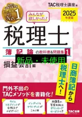 TAC 2022年目標　簿記論　上級セット 簿記論 2022年版 上級コース全巻セット 8冊 TAC 税理士 | 資格本の
