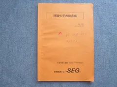 2025年最新】seg 化学の人気アイテム - メルカリ