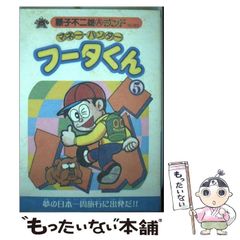 【中古】 究極フリテンくん 究極フリテンくん - メルカリ