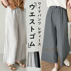 ワイドパンツ レディース バギーパンツ パンツ ワイド ガウチョ レディース 大人 ボトムス ロングパンツ ルームウェア ウエストゴムtaochuan12