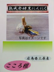 黒にんにくが美味い！７玉　安い！　999！
