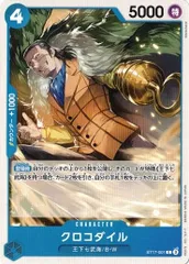 クロコダイル 【C】 (4枚セット) ST17-001 青 ドンキホーテ・ドフラミンゴ ワンピースカードゲーム トレカ道のサムネイル