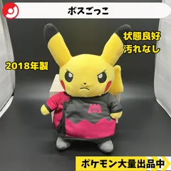 ポケモン ぬいぐるみ ボスごっこピカチュウ マグマ団 ポケモン