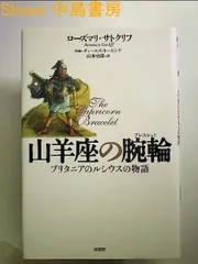 2024年最新】ローズマリ・サトクリフの人気アイテム - メルカリ