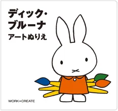 2025年最新】ディック_ブルーナ絵の人気アイテム - メルカリ