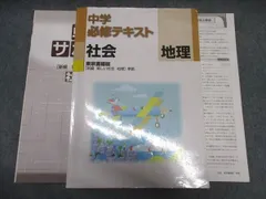 2024年最新】必修テキスト 社会の人気アイテム - メルカリ