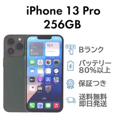 iPhone13Pro 256GB アルパイングリーン Apple A2636 SIMフリー Bランク スマホ 本体 送料無料