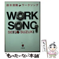 2024年最新】ワークソング WORK SONGの人気アイテム - メルカリ