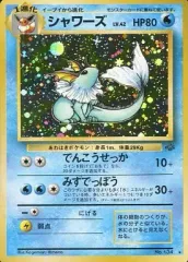 【中古】ポケモンカードゲーム(旧裏面) No.134[★]：(キラ)シャワーズ LV.42
