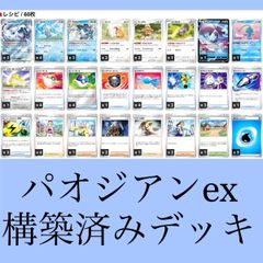 パオジアンex 構築済みデッキ　初心者向け ポケモンカード パオジアンex 【構築済みデッキ】 スリーブ付き