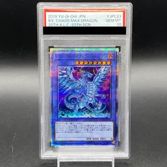 遊戯王　ブルーアイズカオスMAXドラゴン　20thシークレットレア　PSA10 2025年最新】ブルーアイズカオスmaxドラゴン 20th psa10の人気