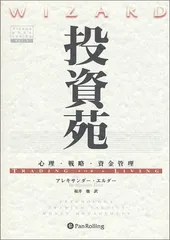 投資本 まとめ売り 投資苑 資金管理大全 悪魔の辞典 金融マーケット予測 経済 投資本 まとめ売り 投資苑 資金管理大全 悪魔の辞典 金融