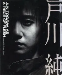 2025年最新】戸川純 JUNの人気アイテム - メルカリ