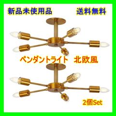 【個数有！要相談】ペンダントライト　ゴールド　5灯　北欧風　レトロ　2個Set