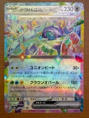 PSA10 テラパゴス SR UR セット PSA10 テラパゴス SR UR セット PSA10 テラパゴス SR UR セット