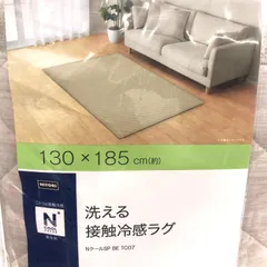 【在庫限り】ニトリ(NITORI) 通気性が良い 洗えるラグ Nクール ベージュ 接触冷感 ひんやり 冷たいSP n-s BE 130X185 抗菌　脱臭 速乾 汲水 抗菌加工 すべり止め加工のサムネイル