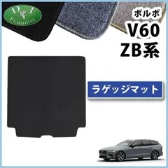 2024年最新】ボルボ v60 フロアマットの人気アイテム - メルカリ