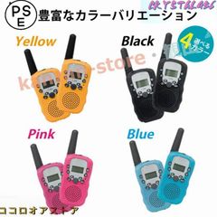 トランシーバー 2台セット 5km通話/20ch アウトドア お年玉 ハンディトランシーバー プレゼント 玩具 おもちゃ 小学生 男の子 女の子
