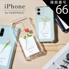 種類66：iPhone11Pro/チューリップ  iPhone13 ケース iPhone13mini iphone 13 pro max ケース iphone 11 ケース おしゃれ iphone se 第3世代 ケース 大人かわいい スマホケース 文字入れ 