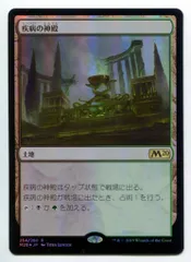 MTG 基本セット2020 M20 【日】疾病の神殿/Temple of Malady 土地R