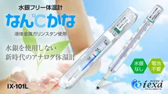 2026年最新】水銀体温計の人気アイテム - メルカリ