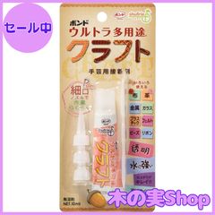 【大安売り】コニシ ボンド ウルトラ 多用途 クラフト 手芸用 接着剤 #04965