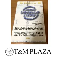 新製品情報も満載 2025年最新】ハリウッド メルカリ - リライティングの人気アイテム アート・デザイン・音楽