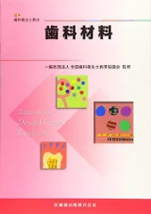 バラ売り歯科衛生士 教科書 28冊 まとめ売り - 医学、薬学、看護