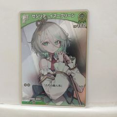 ホロカ セシリア・イマーグリーン S hBP04-029 - メルカリ