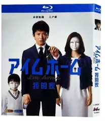 アイムホーム　全5巻DVDSET[レンタル用]木村拓哉/上戸彩/水野美紀/田中圭 Amazon.co.jp: 「アイムホーム」全5巻セット 中古DVD レンタル