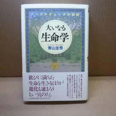 2024年最新】大いなる生命学の人気アイテム - メルカリ