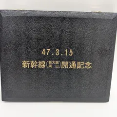 新幹線開通記念鉄道線路輪切り金色木製フレーム 赤背景 アート作品 2025年最新】新幹線 開通記念 レールの人気アイテム - メルカリ