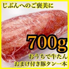 【牛タン豚たん付き】【700ｇ】業務用　肉　バーベキュー　プレゼントに！