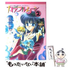 魔法の天使クリィミーマミ絵本 - メルカリ
