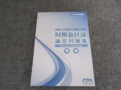 2026年最新】大原 会計士 論文模試の人気アイテム - メルカリ