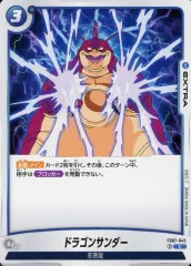 【中古】ドラゴンボールスーパーカードゲーム FB07-045[C]：ドラゴンサンダー