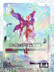 ガンダムカードゲーム　覚悟の表れ　パラレル　u+ ガンダムカードゲーム 覚悟の表れ パラレル U+ ベータ版 β