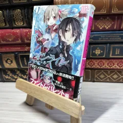 !ソードアートオンライン　川原先生直筆サイン 川原礫 直筆サイン本 / ソードアート オンライン プログレッシブ 1