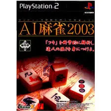 PS2-AI麻雀2003