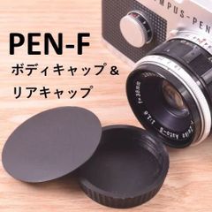 オリンパス PEN-F 用ボディ&リアキャップ OLYMPUS PEN-FT  PEN PENF