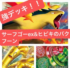 【ガチ構築】サーフゴーex&ヒビキのバクフーンデッキのサムネイル