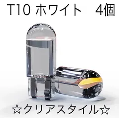 【4個】T10 最新超高輝度ポジションランプ クリア　LED(6000K白)のサムネイル